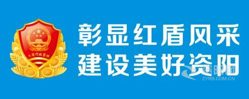 白丝美女操鸡巴视频资阳市市场监督管理局